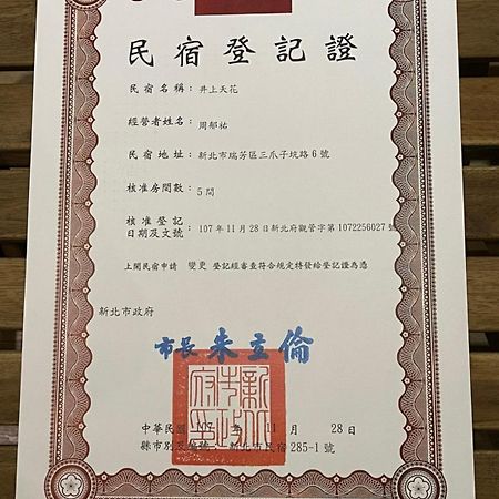 Ching Shang Tien Hua New Taipei City المظهر الخارجي الصورة
